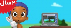 Bubble Guppies.Boy Meets Squirrel